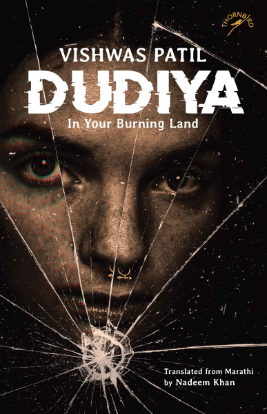 Dudiya : In Your Burning Land Book