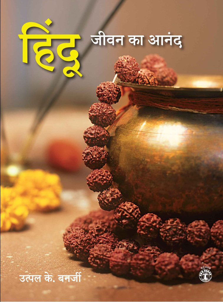 Hindu Joy of Life Cover Hindi 1