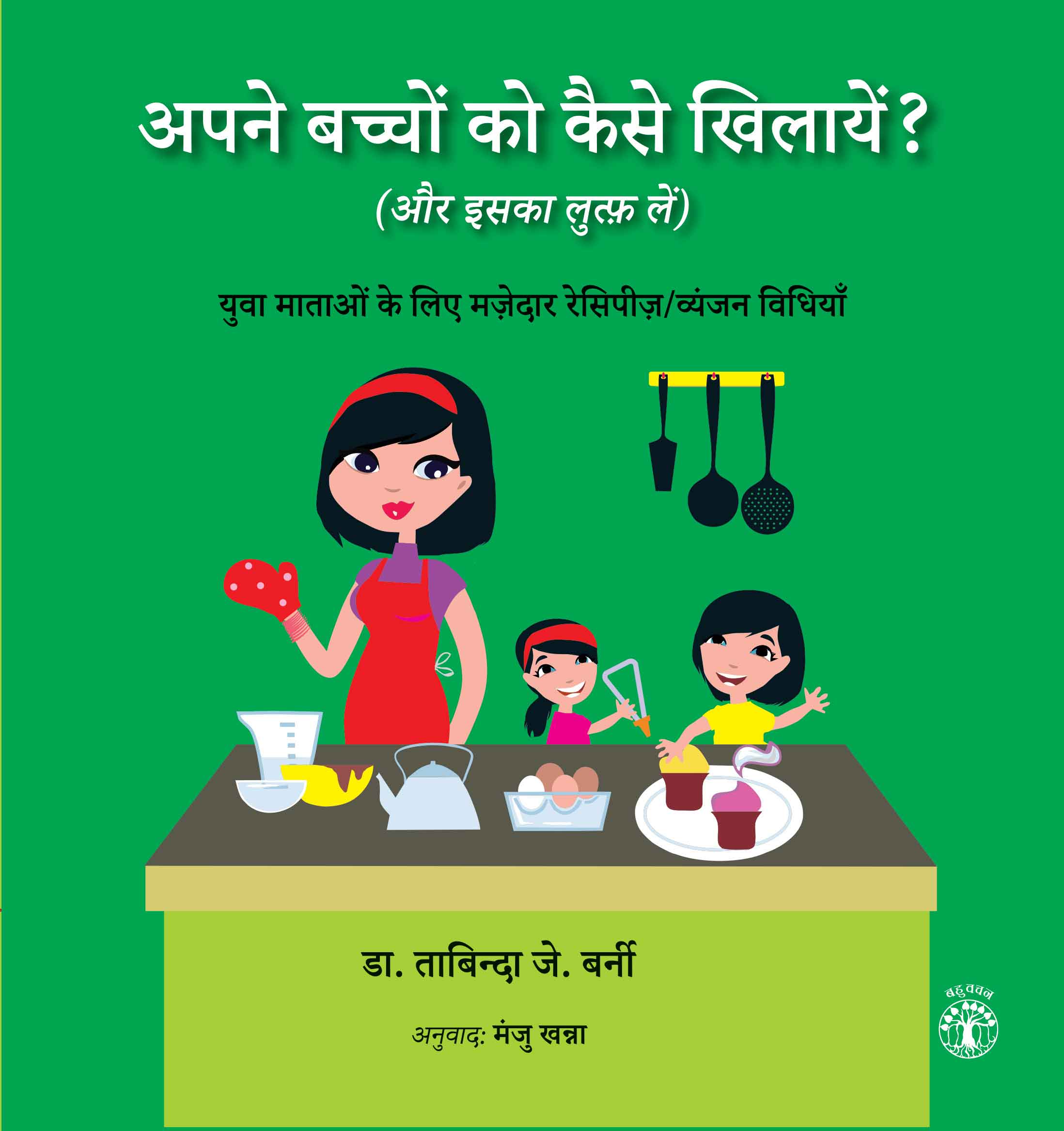 How to feed your child Hindi WEB 1