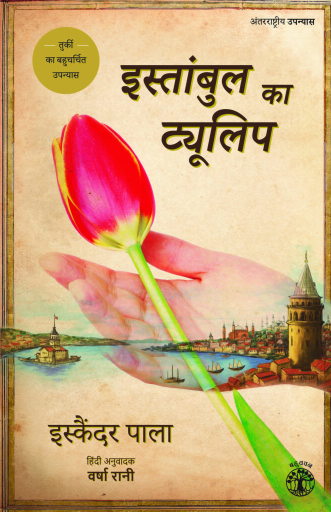 इस्तांबुल का ट्यूलिप Book